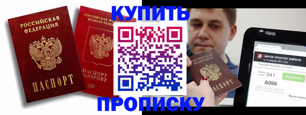 прописка регистрация в Бутурлиновке