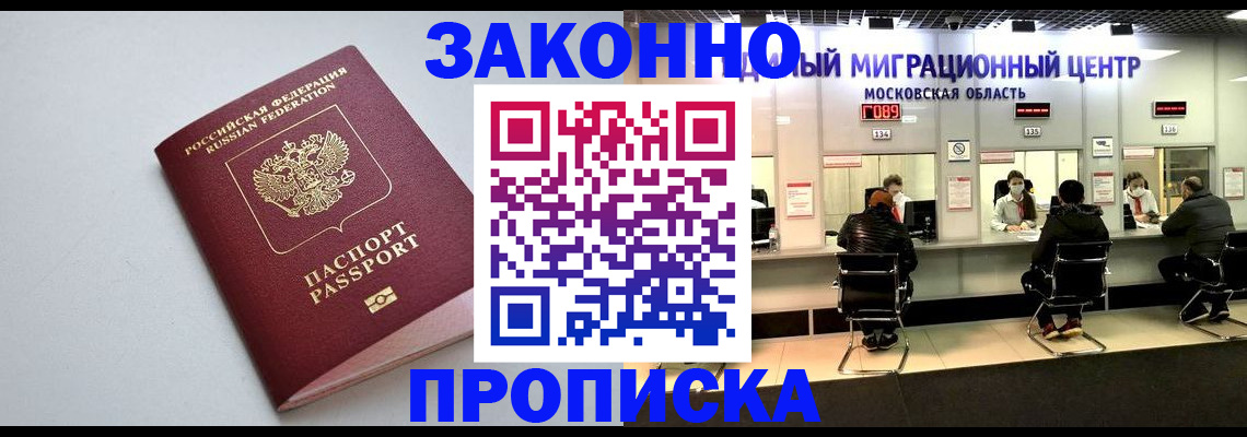 прописка штамп в Бутурлиновке